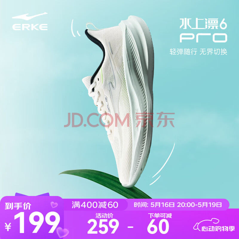 鸿星尔克水上漂6PRO男超轻跑步鞋夏季新款减震透气运动鞋轻质回弹男鞋子 微晶白/净水色 冰川蓝 42