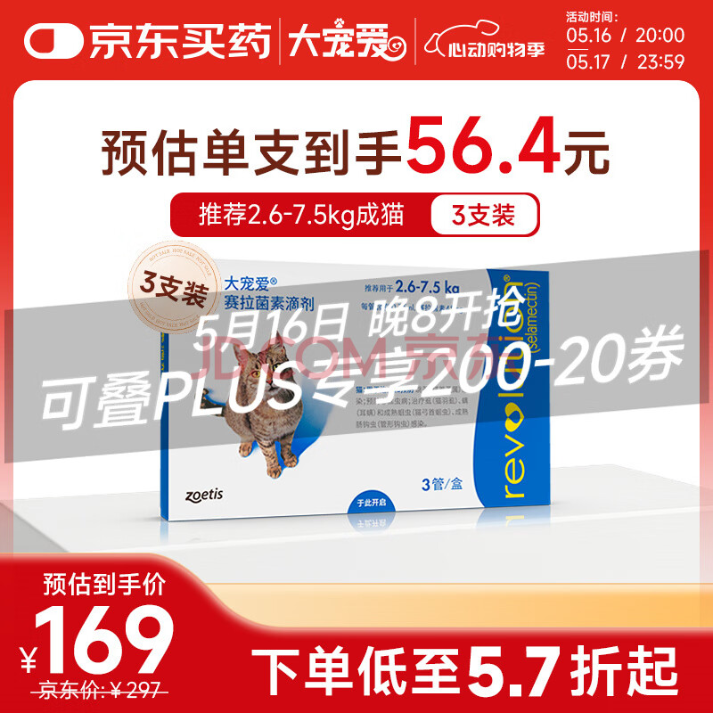 大宠爱 猫驱虫药 体内外同驱耳螨虱子跳蚤虫 2.6-7.5kg成猫 3支装