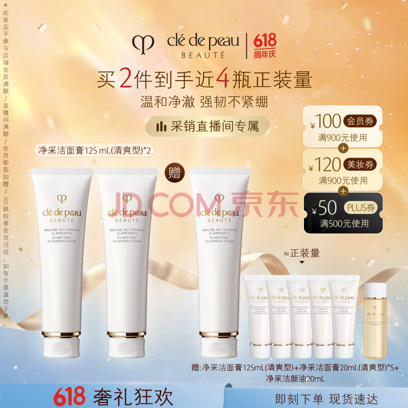 肌肤之钥（CPB）【直播专享】净采洁面膏125ml*2(清爽型)补水洗面奶520情人节礼物