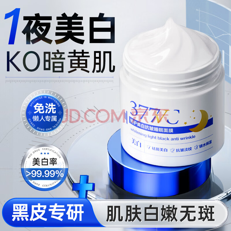 哈吉森博士377美白睡眠面膜免洗补水紧致抗皱衰老淡斑提亮肤色男女士护肤品