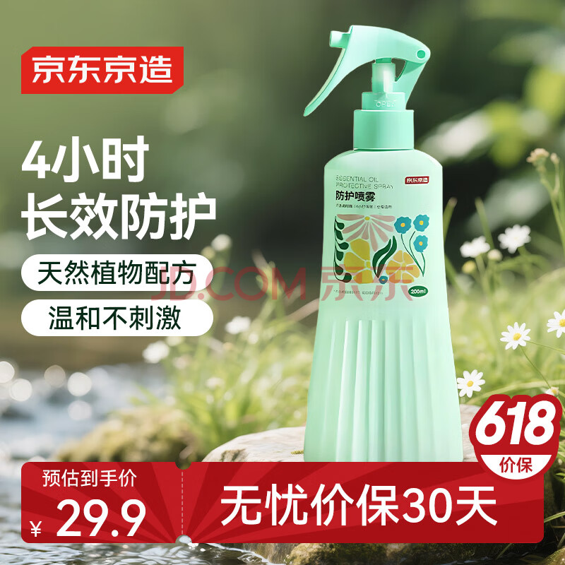 京东京造天然植物配方防护喷雾200ml 婴儿儿童蚊虫长效防蚊叮咬花露水