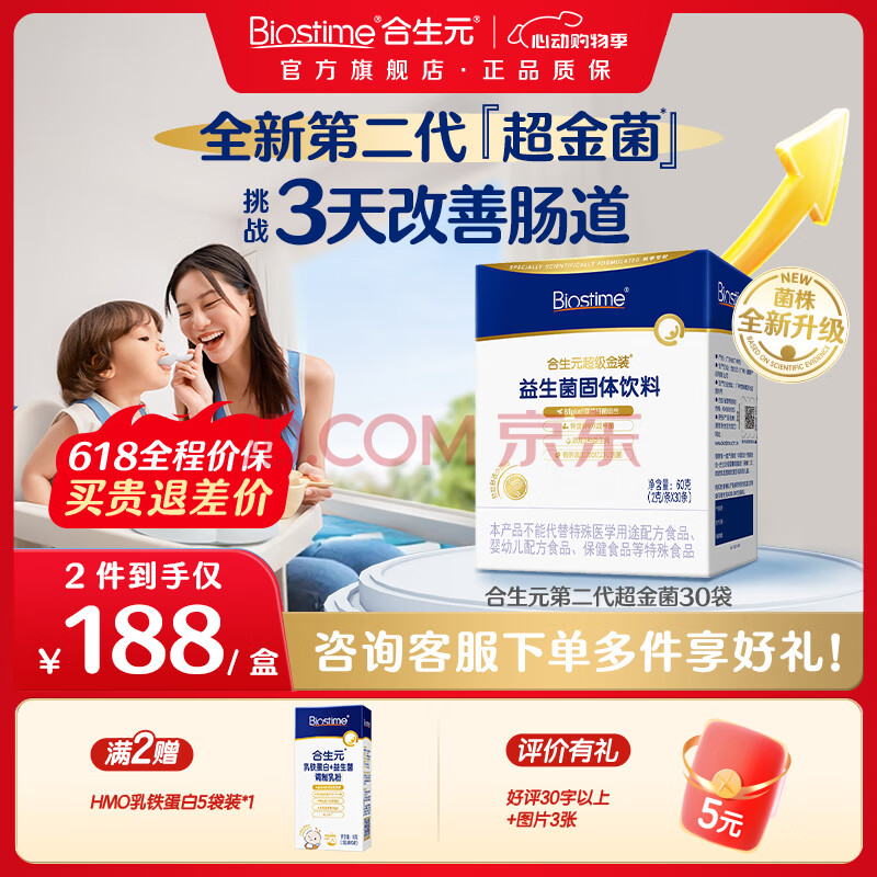 合生元（BIOSTIME）第二代超金菌益生菌婴儿双歧杆菌改善肠道呵护肠胃 【全新升级】第二代超金菌30袋