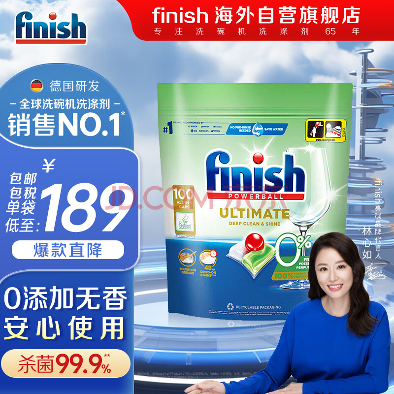 finish 洗碗机用洗碗凝珠 洗碗机洗涤剂洗碗粉洗碗块耗材 0添加100颗