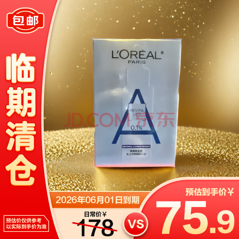 欧莱雅复颜复合视黄醇抗皱精华液 30ML【临期清仓】