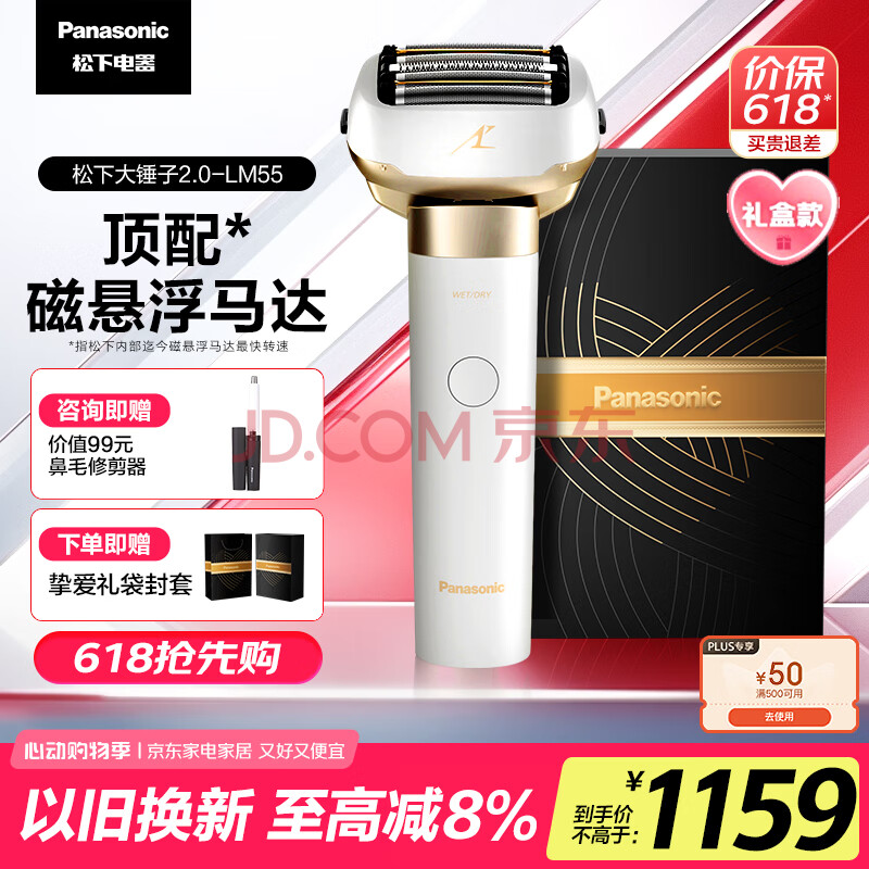 松下（Panasonic）【国家补贴】全新大锤子2.0剃须刀电动往复式男士刮胡刀进口五刀头Type-c 520礼物男礼盒LM55白