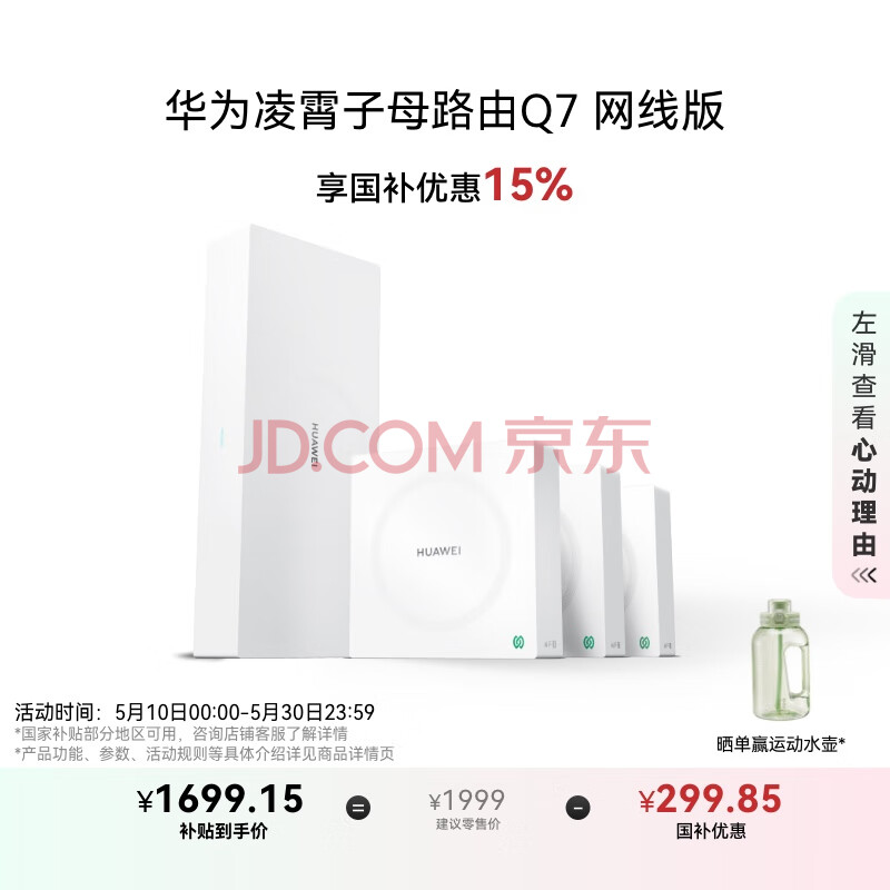 华为凌霄子母路由 Q7 网线版 国家补贴15% 疾速Wi-Fi 7 路由器千兆穿墙 全球首款星闪网关路由