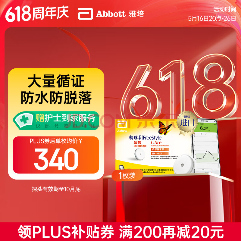 雅培动态进口血糖仪 瞬感监测不扎手指1枚 10月底效期 部分送护士到家