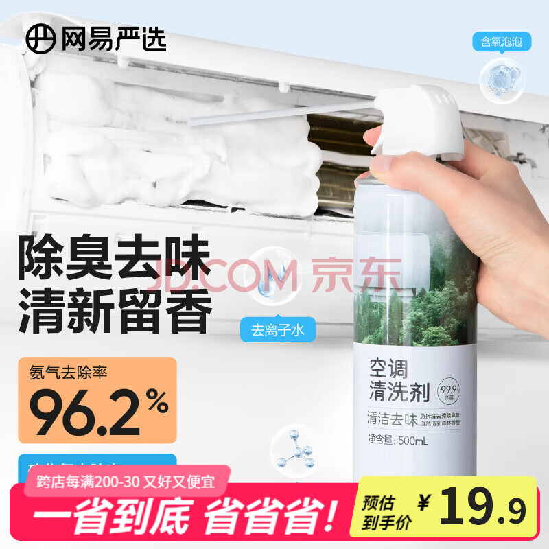 网易严选空调清洗剂500ml 去味香氛家用除菌免洗杀菌消毒