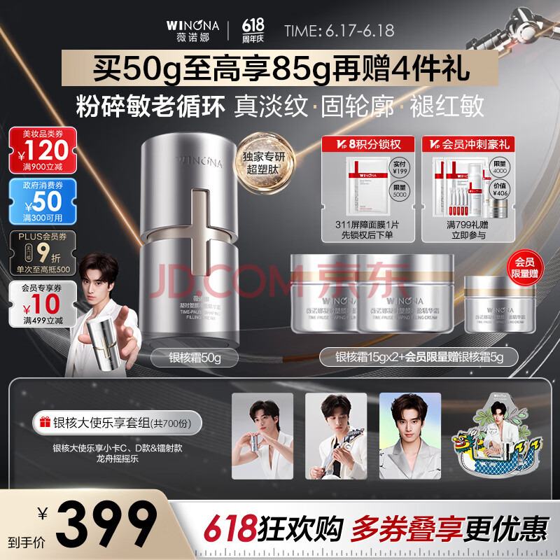 薇诺娜张康乐同款银核霜50g抗老紧致淡纹乳液面霜护肤品化妆品