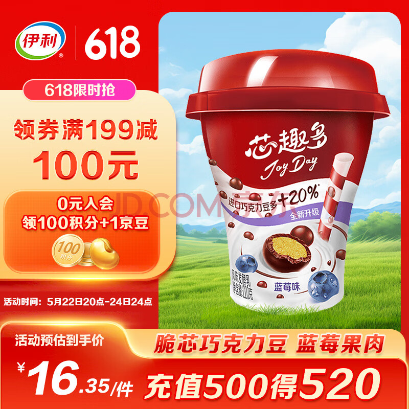 伊利JoyDay芯趣多低温酸奶 巧克力豆蓝莓 220g*3 风味发酵酸牛奶