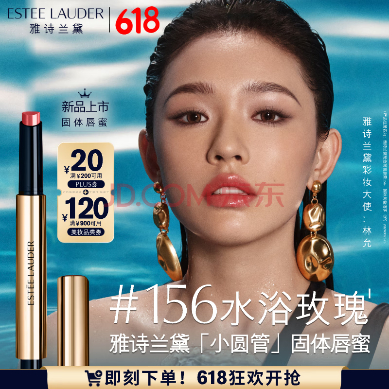 雅诗兰黛绝色镜面唇膏156#水浴玫瑰色冷皮口红礼盒化妆品生日礼物送女友