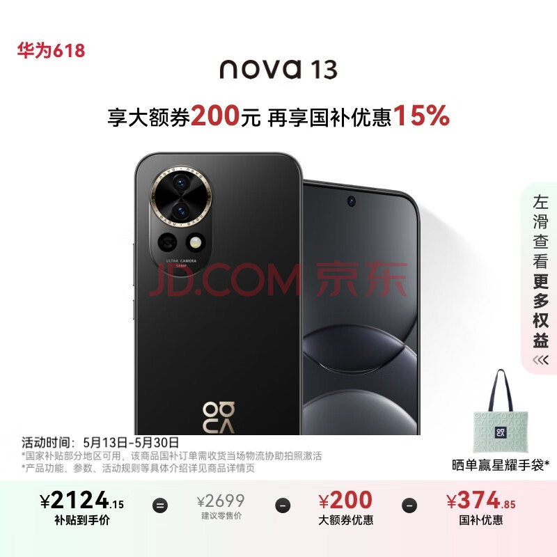 华为 nova 13 国家补贴15% 256GB 星耀黑 前置6000万超广角人像 AI修图 北斗卫星图片消息鸿蒙智能手机