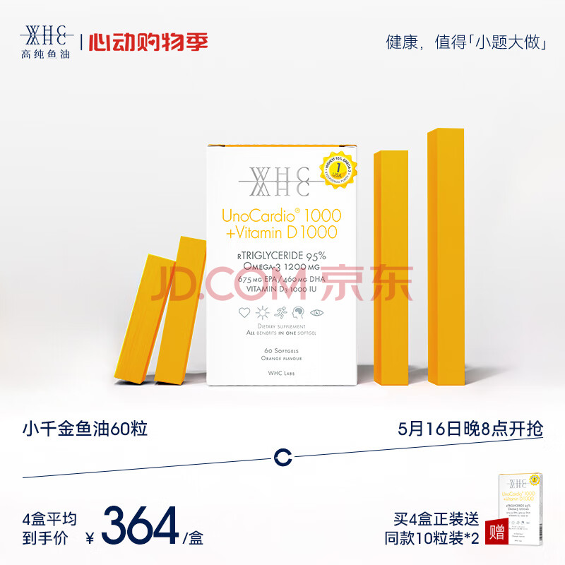 WHC小千金95%高纯度rTG深海鱼油omega-3维生素D成人呵护心脑眼 60粒