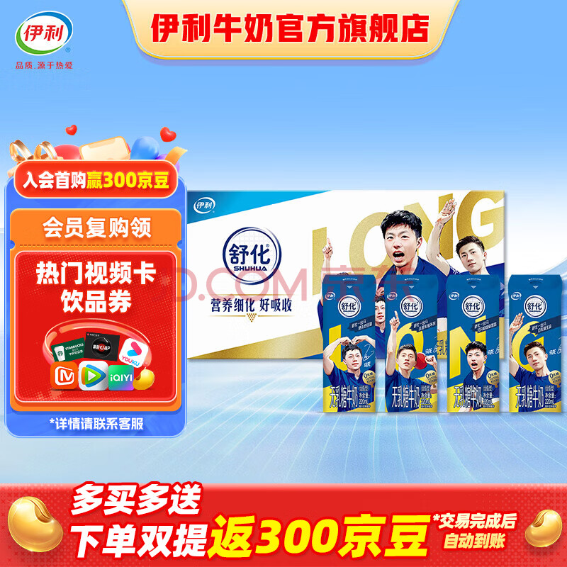 伊利舒化无乳糖牛奶全脂220ml*24盒/箱 零乳糖好吸收 礼盒装 【马龙定制装】