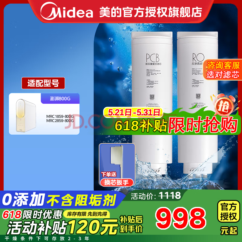 美的（Midea）净水器滤芯适用澎湃/白月光1000gPro（MRC2879-1000G）T1000澎湃800g澎湃1200promro/mrc806-3000 PCB+RO滤芯套装-适配澎湃800G