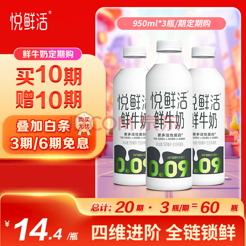 悦鲜活鲜牛奶 定期购 950ml家庭装牛奶【郭晶晶推荐】原生高钙低温鲜奶 