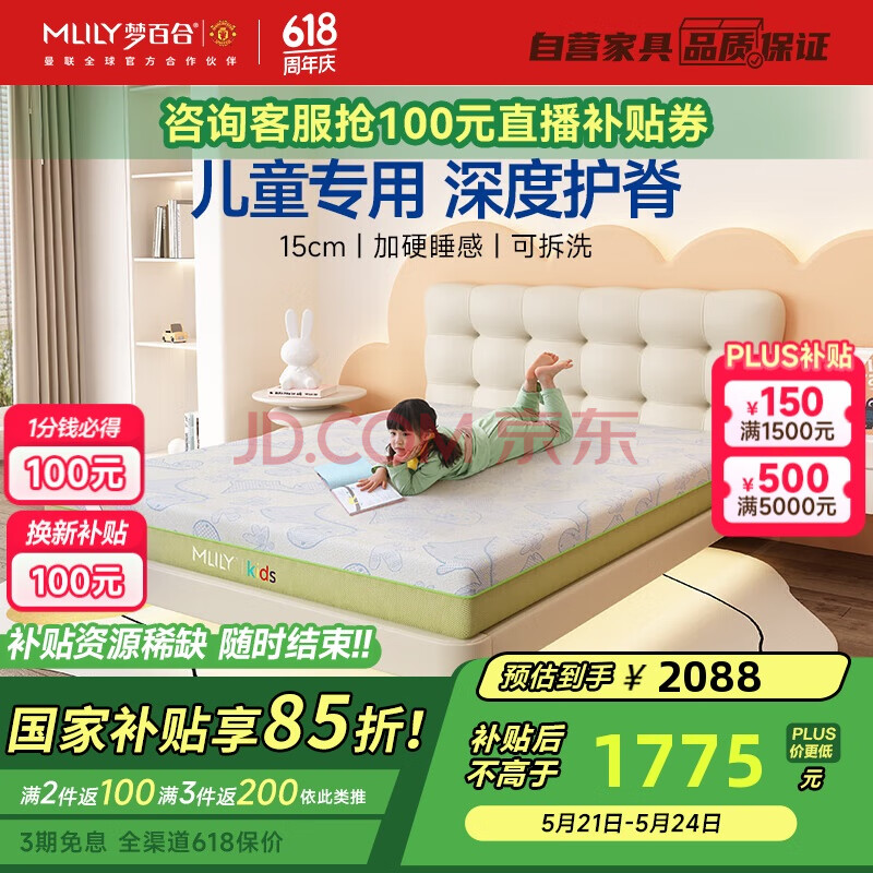 梦百合绿野仙踪儿童弹簧床垫记忆棉青少年学生护脊可定制1.2*2米