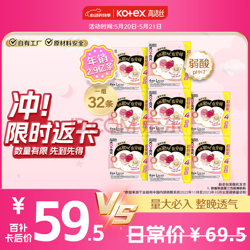 高洁丝软心夜安裤L号32条适合体重100-140斤轻薄裤型卫生巾姨妈巾安睡裤