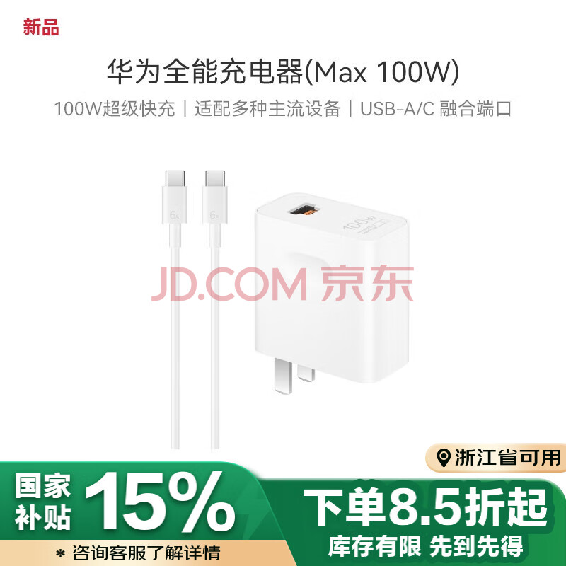 华为（HUAWEI）全能充电器(Max 100W)超级快充充电器 适配手机及笔记本电脑 适用华为Mate 70 Pro