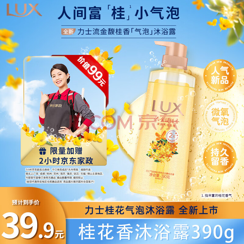 力士（LUX）气泡爽肤二合一持久留香沐浴露男女桂花香390g 新老包装随机发