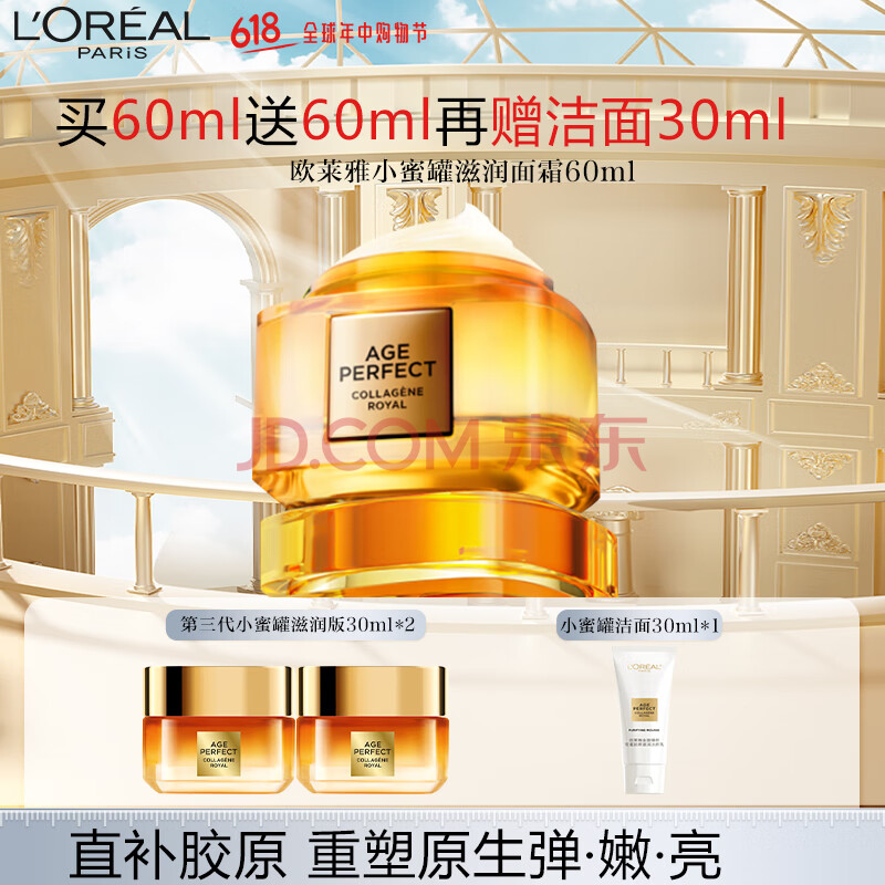 欧莱雅小蜜罐保湿面霜60ml 3.0补水滋润抗皱紧致护肤品520送女朋友礼物