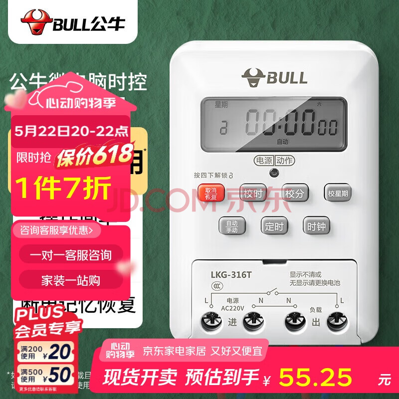 公牛（BULL）微电脑时控开关定时器 定时开关时间 全自动定时控制器 LKG-316T