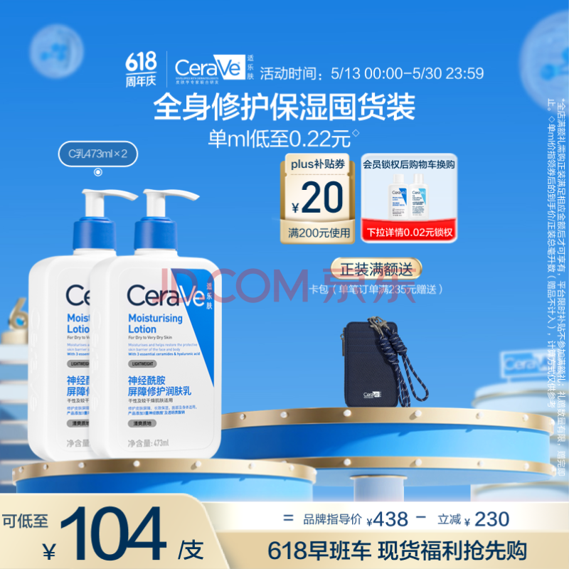 适乐肤（CeraVe）【张凌赫同款】保湿润肤C乳473ml双支装(修护乳液面霜护肤品礼物)