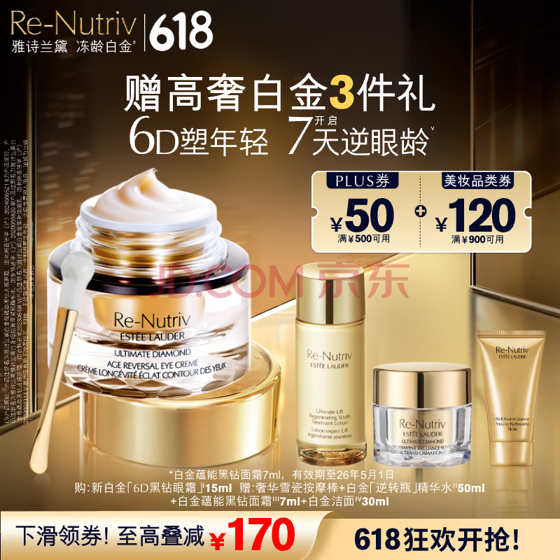 雅诗兰黛白金6D黑钻眼霜15ml淡纹紧致护肤品套装化妆品礼盒520送女友礼物