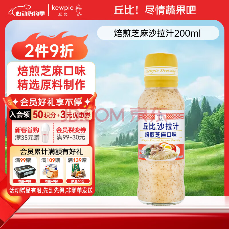 丘比（KEWPIE）沙拉酱 沙拉汁 焙煎芝麻口味 调味品 烤肉火锅蘸料蔬菜 200ml*1瓶