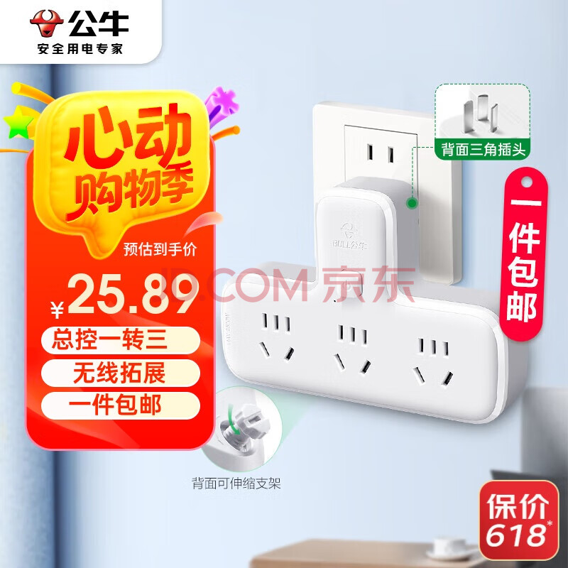 公牛（BULL）转换插头/品字形一转三插座/转换插座/电源转换器 适用于卧室、厨房 3位总控转换插座  GN-9603K