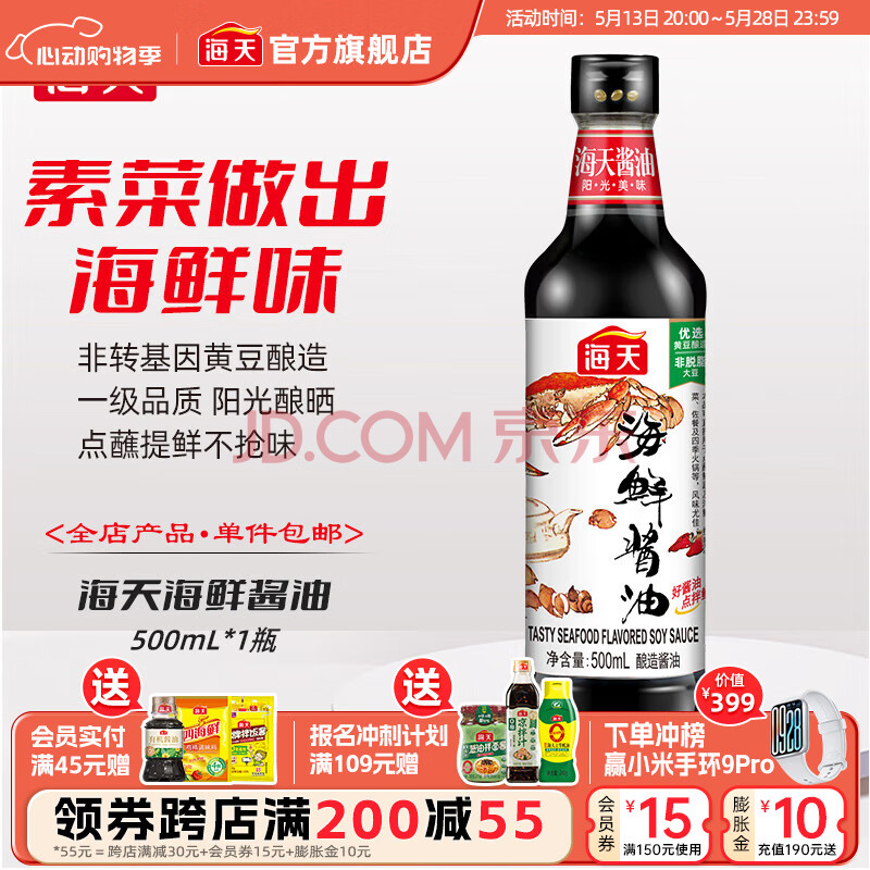 海天酱油 海鲜酱油500mL一级品质 炒菜蒸鱼蒸肉点蘸凉拌调味品 海鲜酱油500mL*1瓶