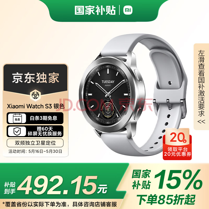 小米（MI）Xiaomi Watch S3 银色 国家补贴 小米汽车SU7钥匙 澎湃OS 全天血氧监测 智能运动手表 男表女表
