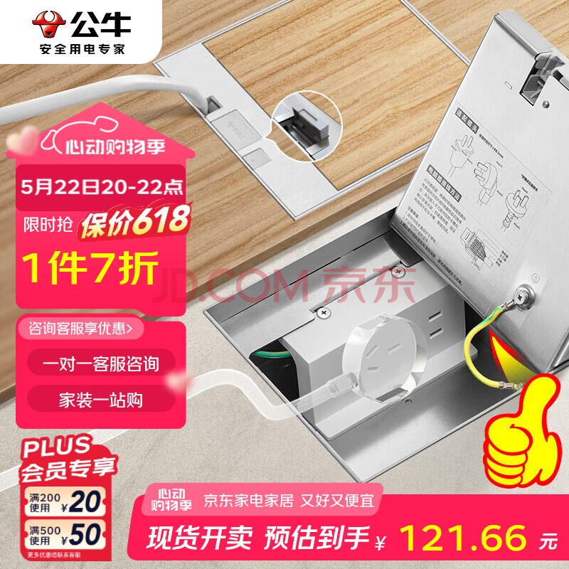 公牛(BULL)开关插座五孔地插座不锈钢纯平隐藏式地插插座超薄款GD7Z223S