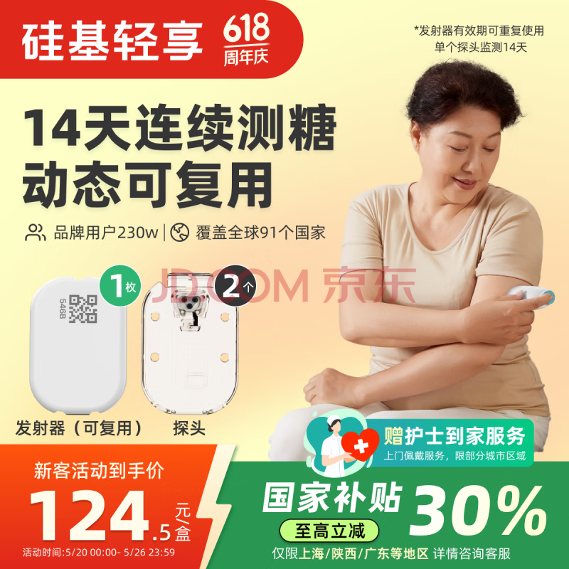 硅基动感 轻享分体式动态血糖仪 动态血糖监测仪 免扎针 1发射器+2探头