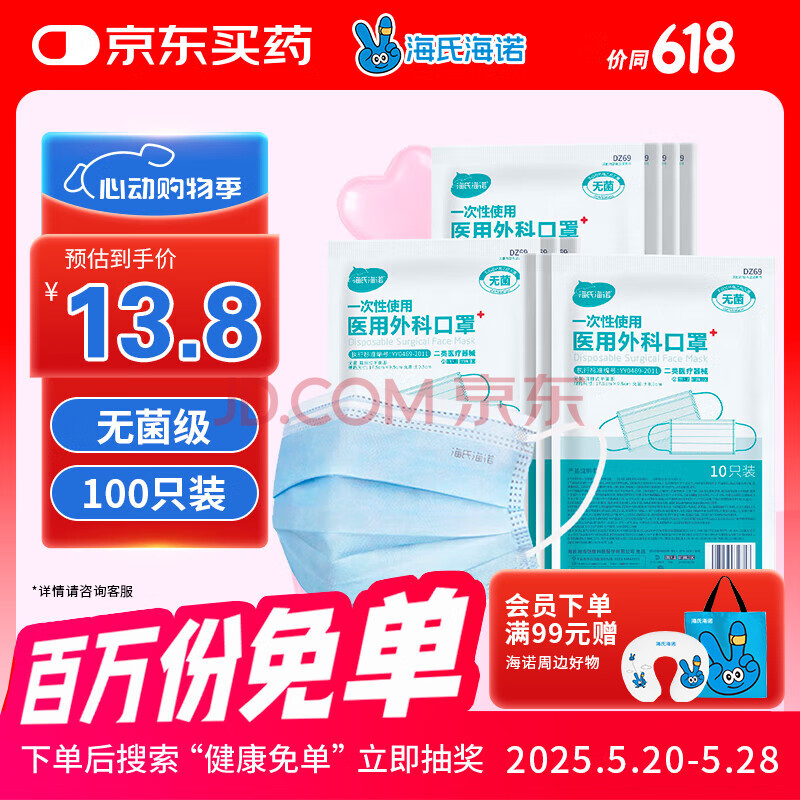 海氏海诺 一次性使用医用外科口罩100只 无菌三层平面型防尘成人灭菌级