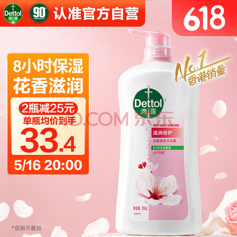 滴露（Dettol）沐浴露滋润倍护950g滋润保湿沐浴乳液男女士淋浴露留香持久止痒