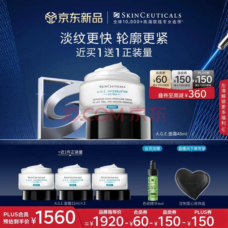 修丽可AGE面霜48ml 护肤品玻色因抗糖抗皱抗老紧致七夕礼物【允你相约】