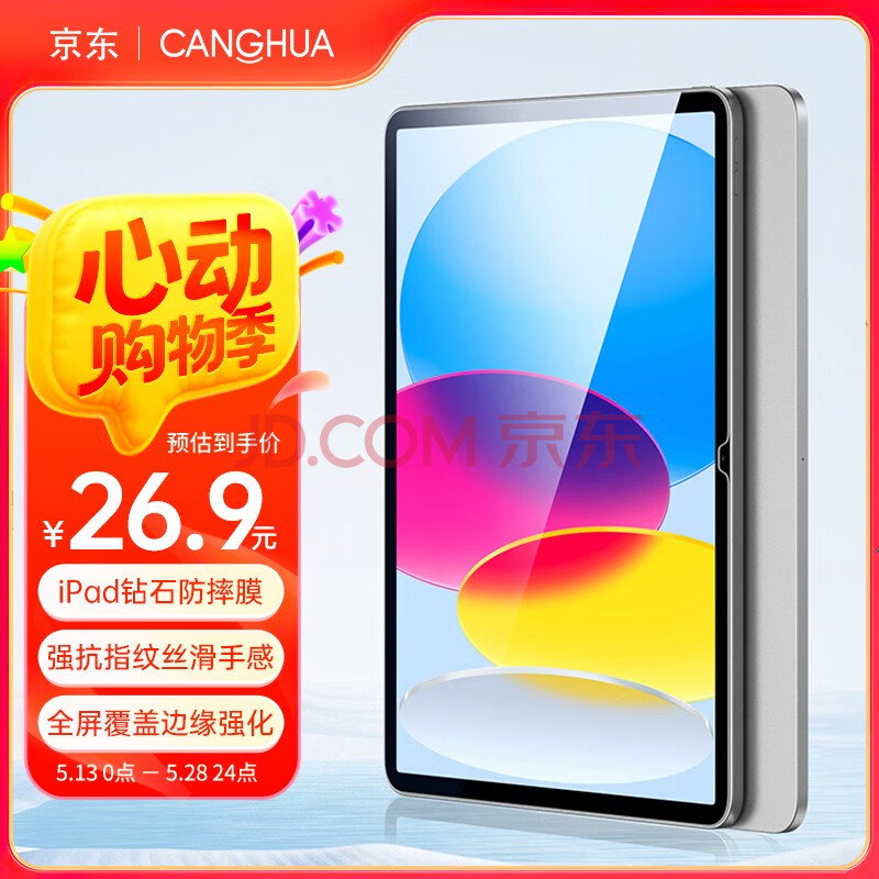 CangHua iPad10/11钢化膜 2022/2025款第十/十一代11/10.9英寸苹果平板电脑保护膜全面屏幕高清防指纹贴膜