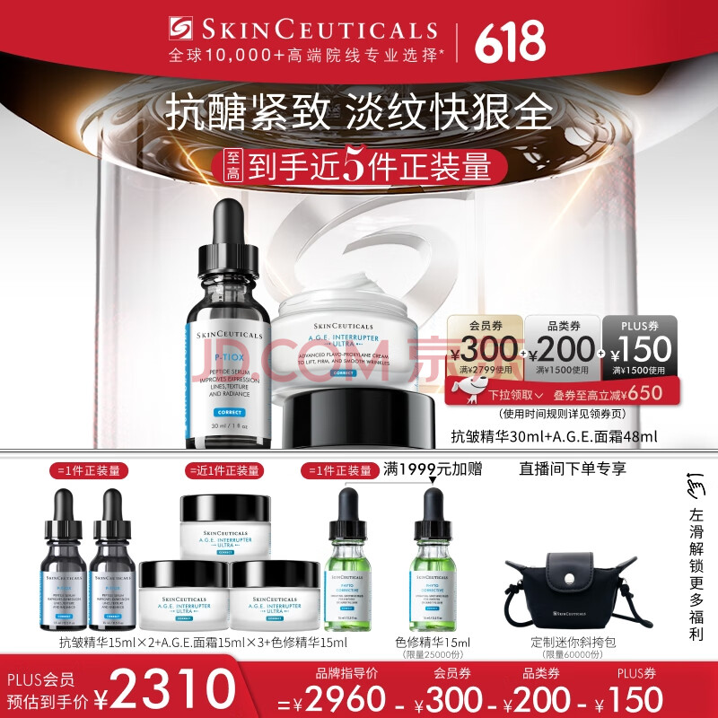 修丽可抗皱精华30ml+AGE面霜48ml护肤品玻色因抗皱紧致礼物【全新升级】