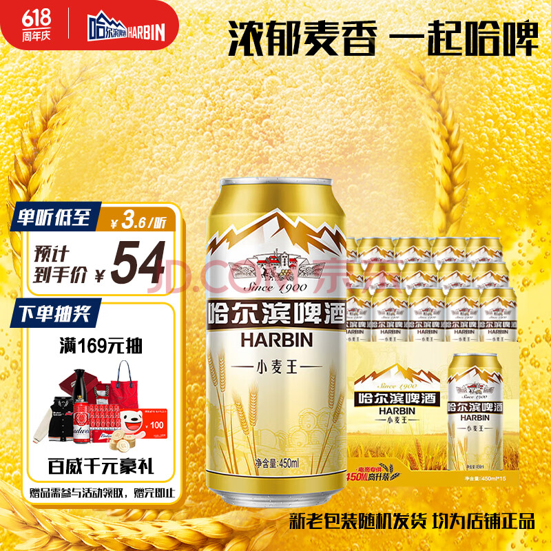 哈尔滨牌啤酒百威集团哈尔滨牌小麦王450ml*15听啤酒整箱装春日出游