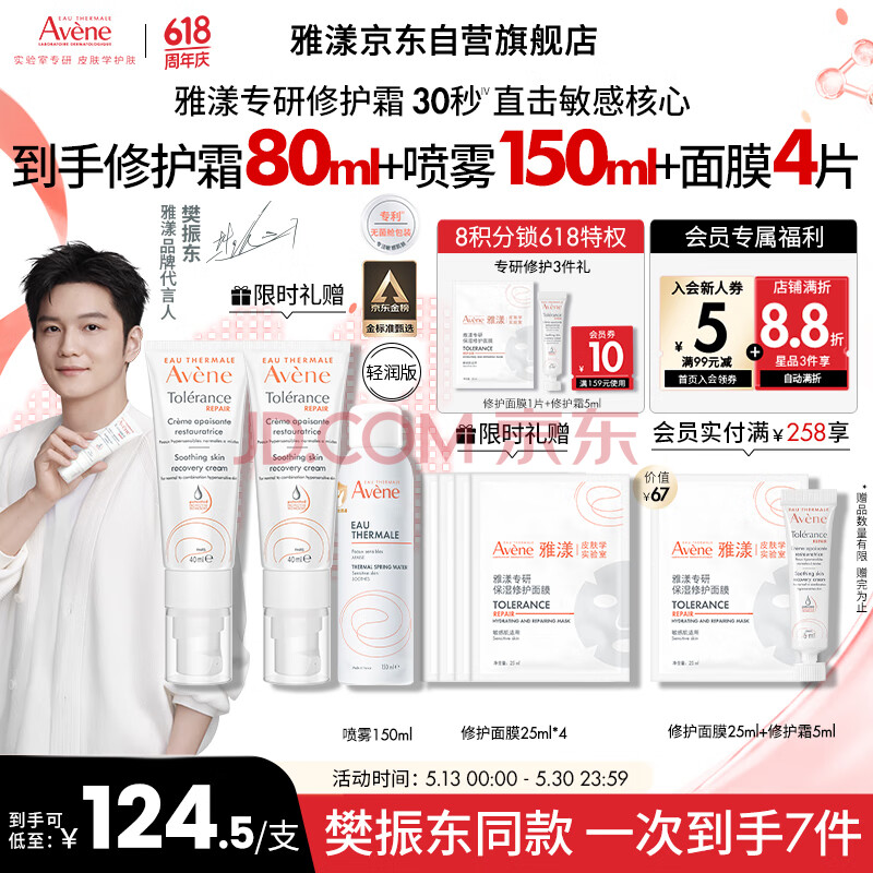 雅漾（Avene）【樊振东同款】专研修护霜轻润版40ML速修霜舒缓敏肌补水乳液面霜