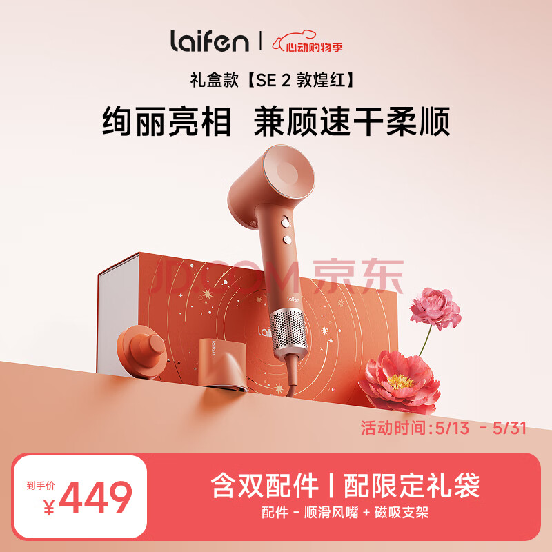 徕芬Laifen高速吹风机 SE 2 敦煌红礼盒 速干不伤发家用电吹风 负离子护发低噪 国家补贴