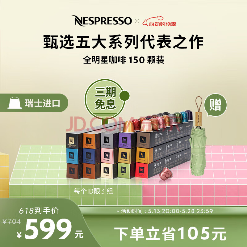 Nespresso奈斯派索胶囊咖啡全明星咖啡胶囊套装150颗瑞士进口 全明星150颗