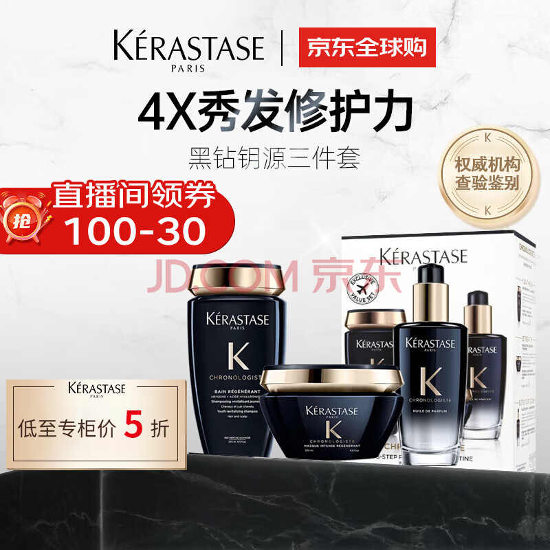 卡诗（KERASTASE）【黑钻钥源】三件套（洗发水250ml+发膜200ml+精油100ml）滋养