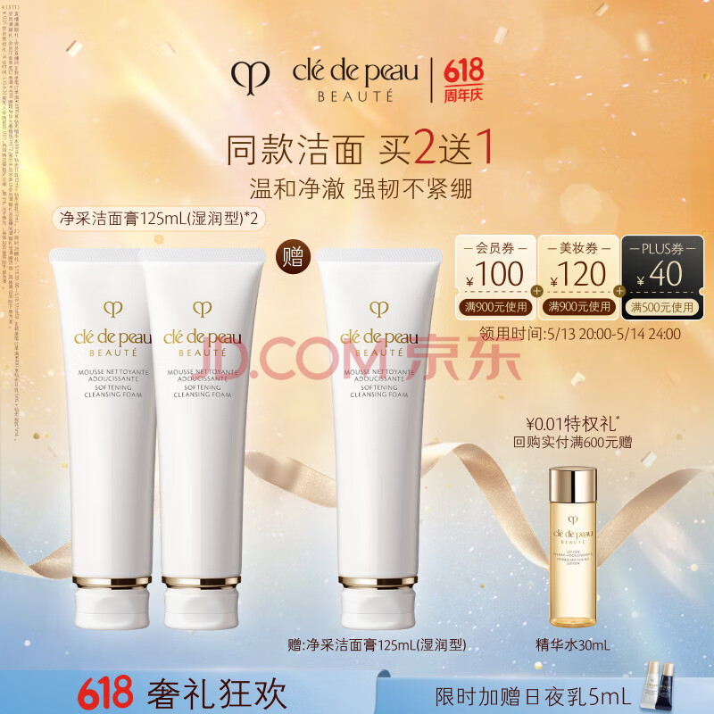 肌肤之钥（CPB）净采洁面膏125ml*2 (湿润型)补水洗面奶护肤品化妆品套装生日礼物