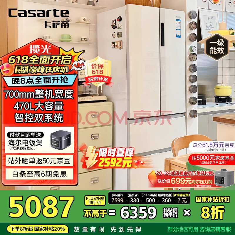 卡萨帝（Casarte）揽光冰箱星空版470升【星悦】超薄嵌入式法式双系统国家补贴20%一级能效冰箱BCD-470WLCFDM9WKU1