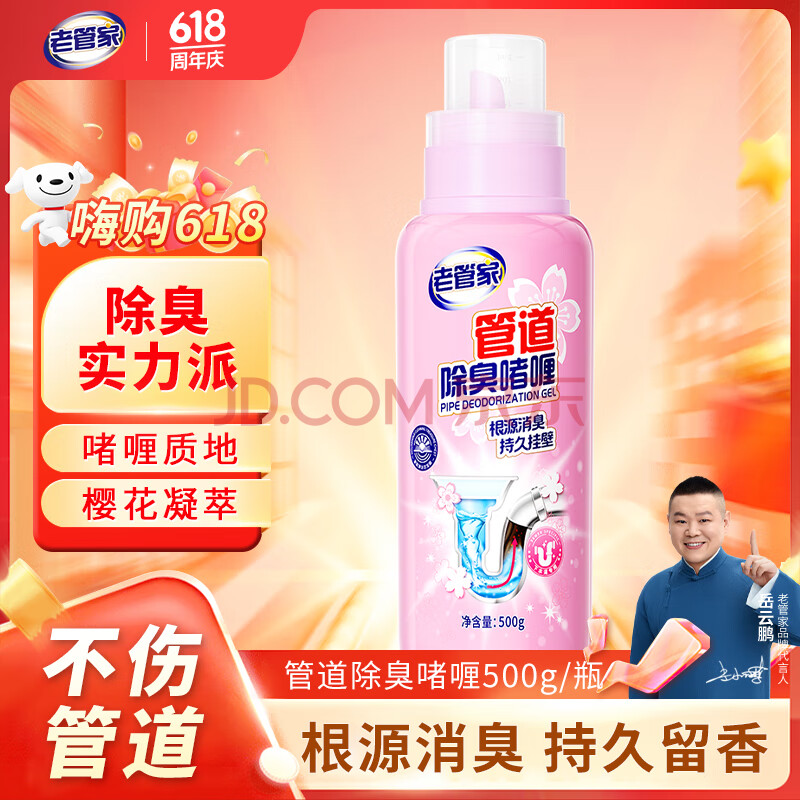 老管家管道除臭啫喱500g下水道除臭剂除味防臭卫生间厨房马桶地漏去异味