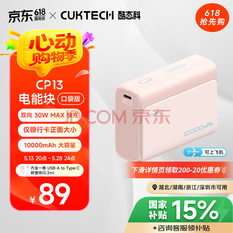 CUKTECH酷态科10000毫安时电能块口袋版充电宝PD30W/20W小巧便携双向快充移动电源适用苹果15/14/小米粉色