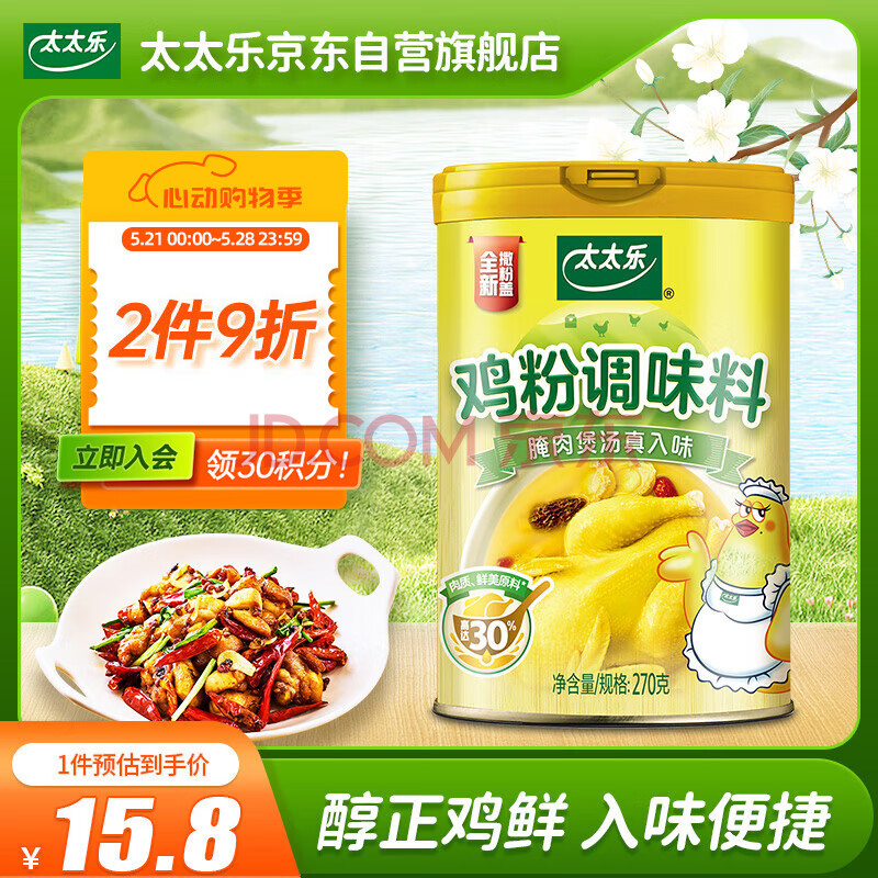 太太乐 鸡粉 煲汤烹饪 易溶解270g