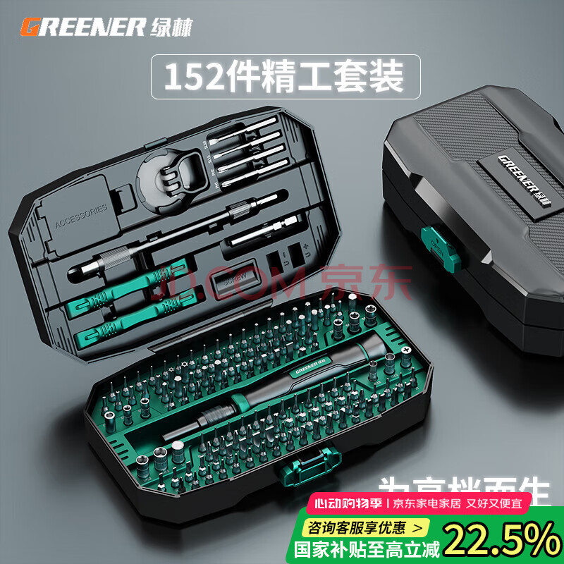 绿林（GREENER）螺丝刀家用套装152合1笔记本拆机工具精密十字一字六角梅花多功能